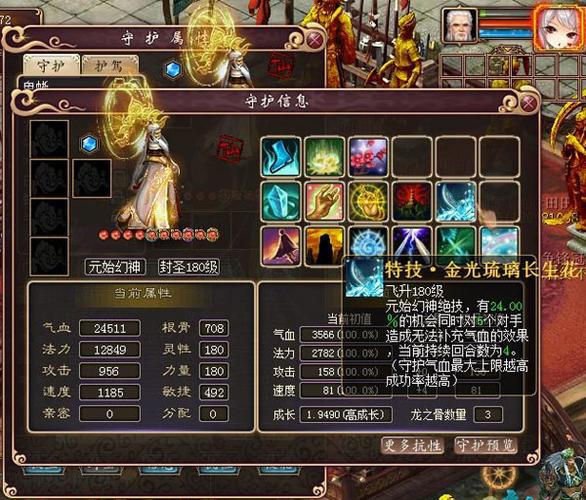 大话3守护加点攻略，不同门派守护加点方案！