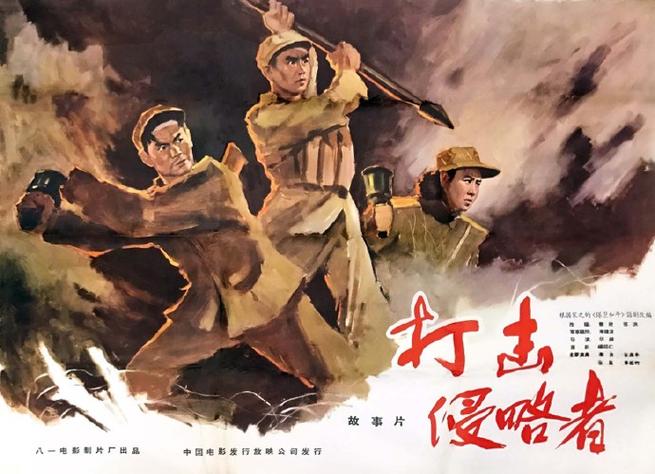 打击侵略者：抗美援朝战争电影经典回顾