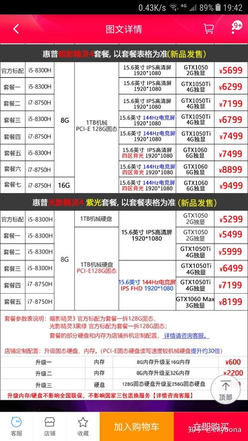 暗影精灵4价格及配置分析：性价比高吗？