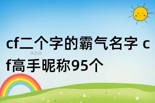 cf名字空格复制技巧分享，让你的名字与众不同！