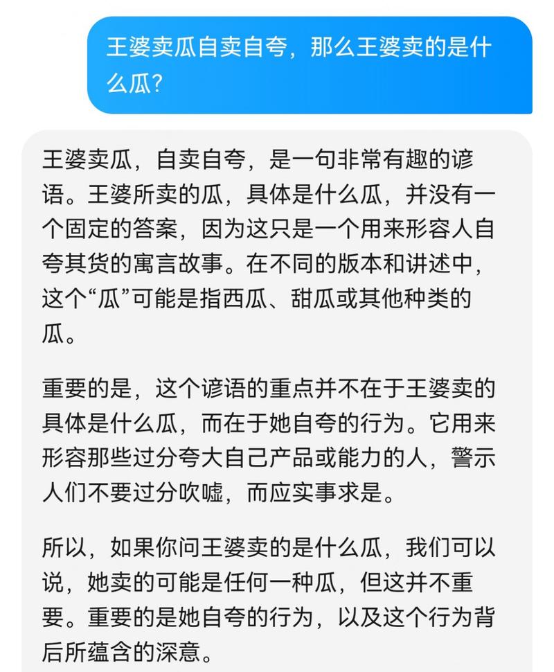 王婆卖瓜自卖自夸，她卖的到底是什么瓜啊？