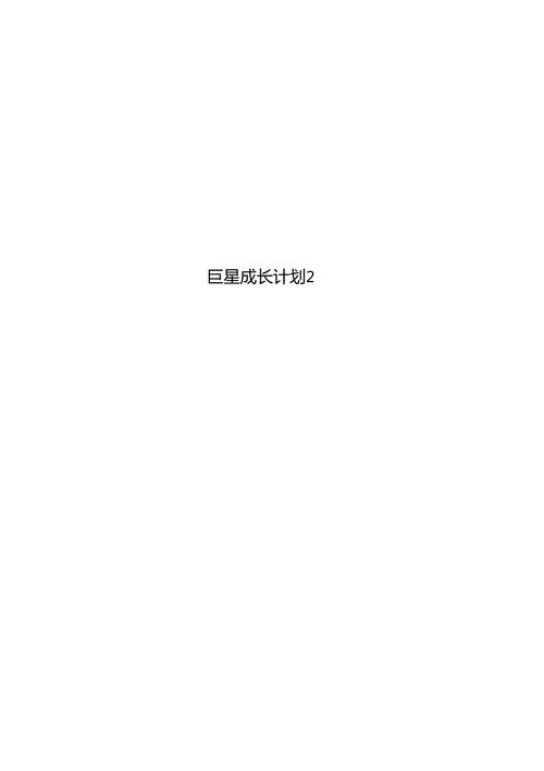 想快速通关巨星成长计划？作弊方法让你轻松实现！
