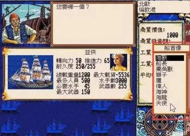 大航海时代2：80后90后的共同回忆，你玩过吗？