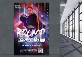 街舞下载总是失败？这篇教程帮你解决难题！