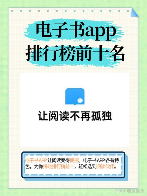 免费电子书APP排行：告别付费，畅享阅读乐趣