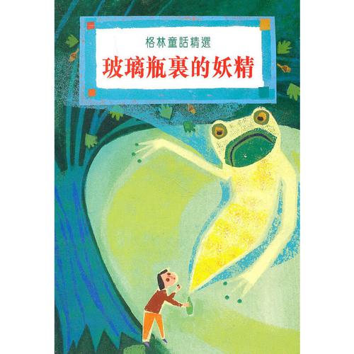 瓶中精灵是真的吗？为你揭秘这个传说的真相！