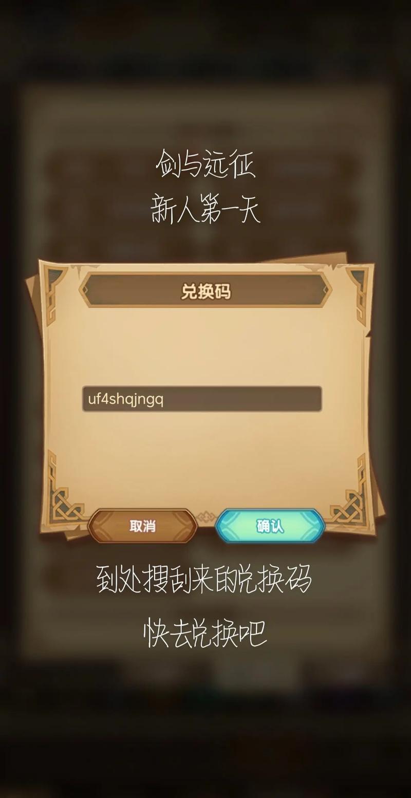 剑与远征兑换码过期了怎么办？教你找回奖励！
