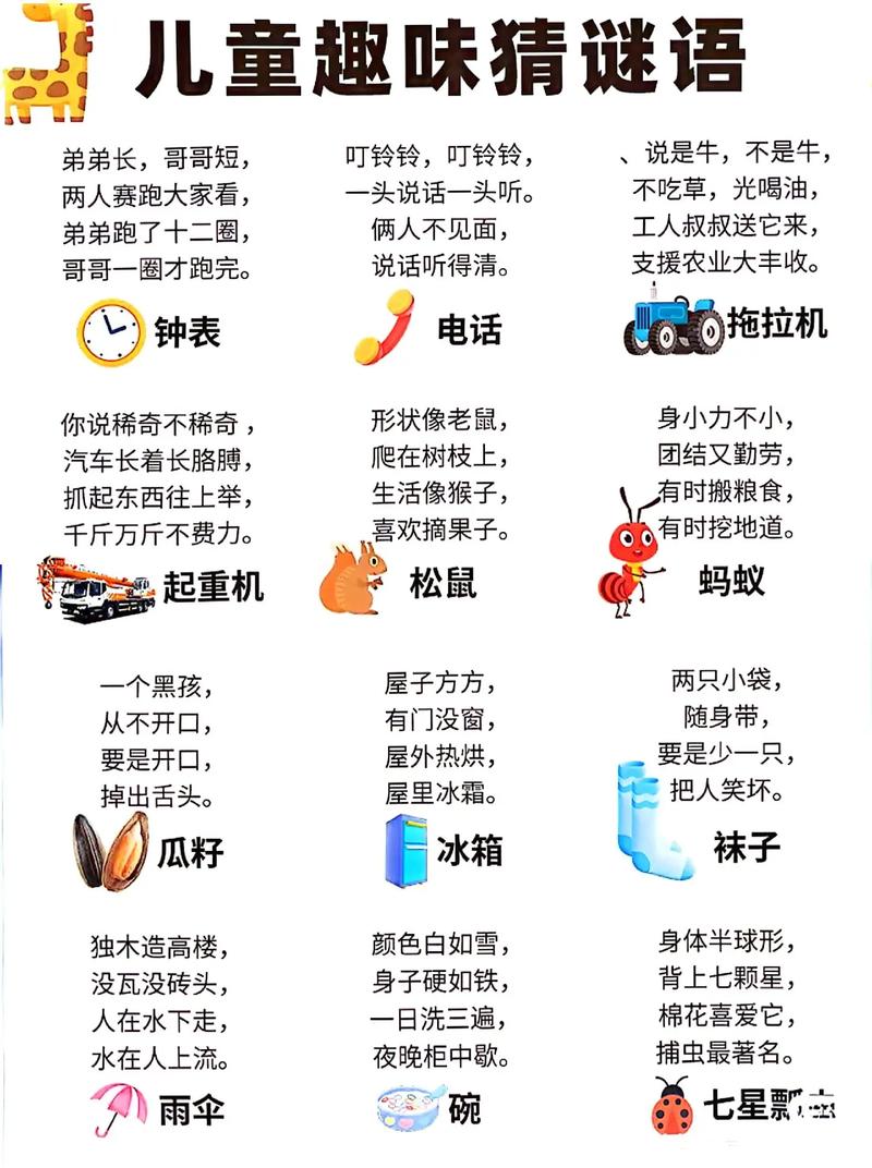 猜谜语：什么车没有轮，什么猪没有嘴？答案揭晓！