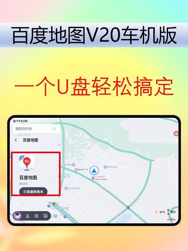 百度地图车机版好用吗？最新版功能详解！