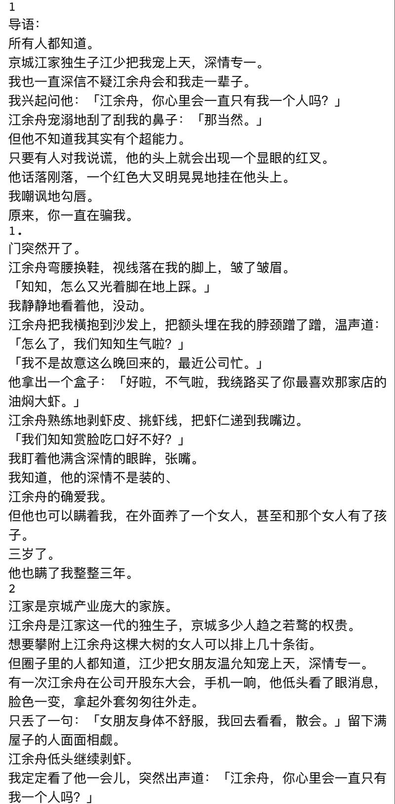 甜悦读网是免费的吗？带你了解这个小说平台的详情！