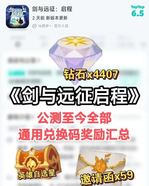 剑与远征兑换码过期了怎么办？教你找回奖励！