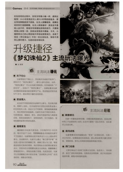 天下诛仙怎么快速升级？老玩家分享经验技巧！