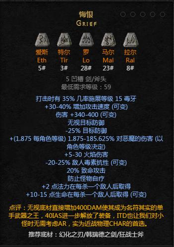 暗黑2悔恨武器制作指南：提升你的角色战斗力