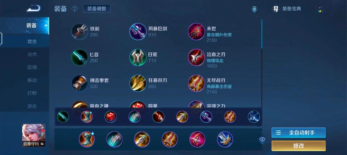 百里守约最新出装推荐：攻速暴击流教你轻松Carry