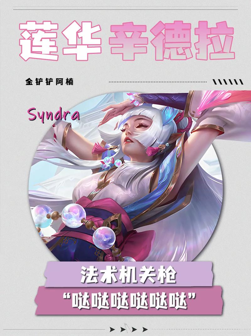 冰雪女神辛德拉攻略：新手必看上分技巧！