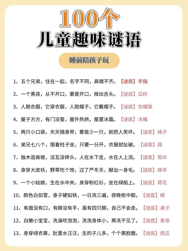猜谜语：什么车没有轮，什么猪没有嘴？答案揭晓！