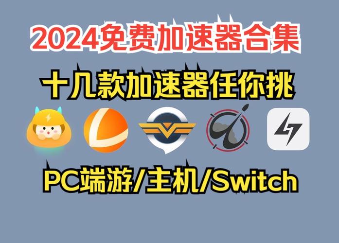 网游加速器免费试用哪个好？试试这几款加速器！