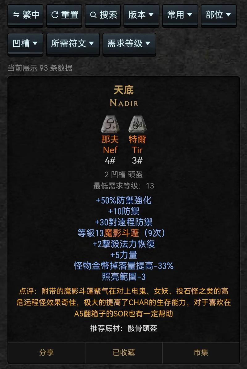 暗黑破坏神2符文之语搭配：开荒必备符文之语选择