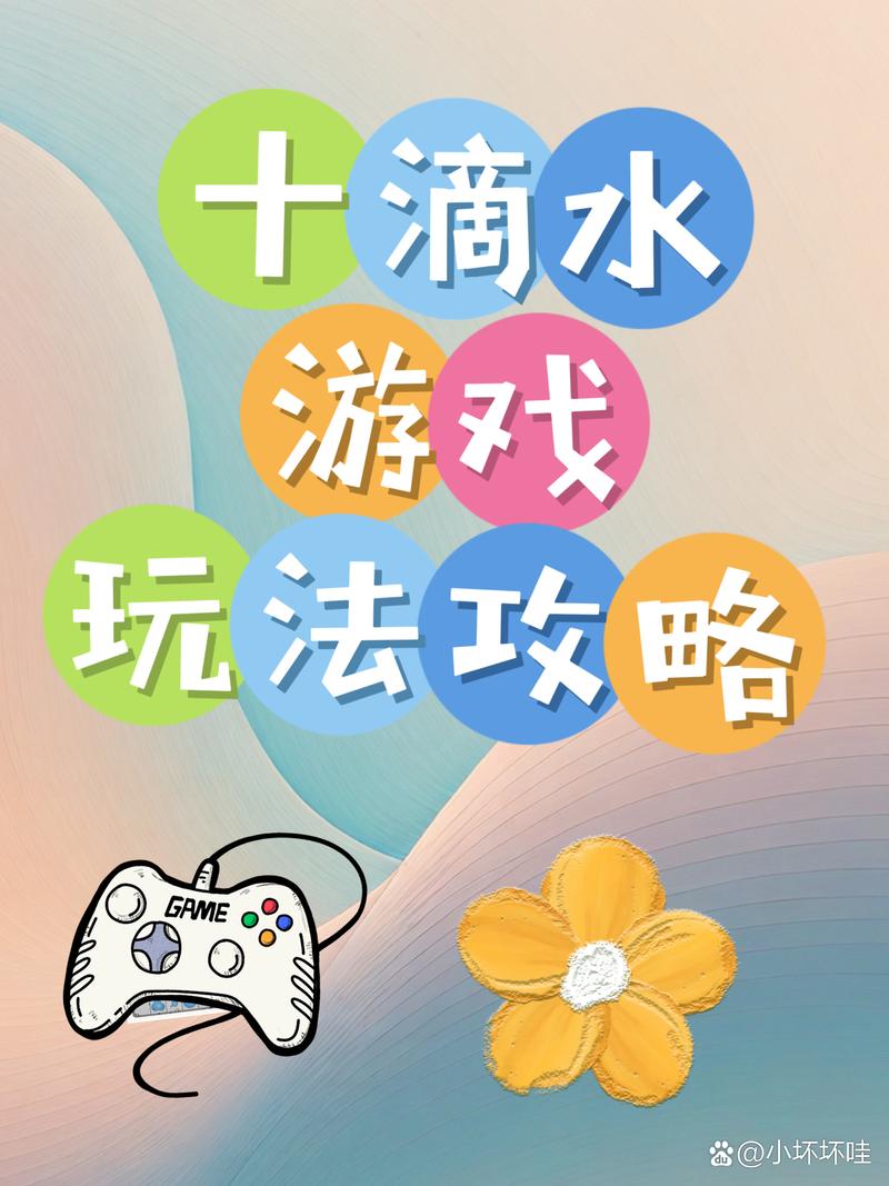十滴水小游戏下载：随时随地玩，解压神器等你来！
