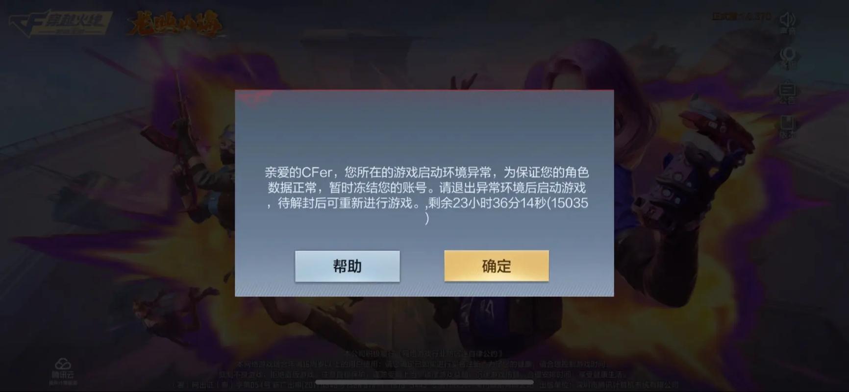 穿越火线账号解封方法，简单几步轻松搞定！