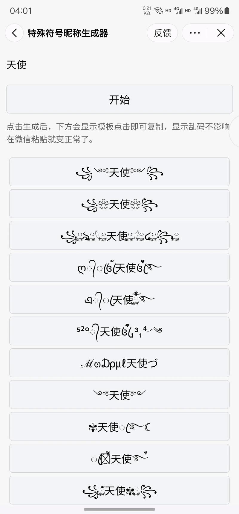 百度输入法凤凰翅膀符号：轻松获取各种翅膀符号