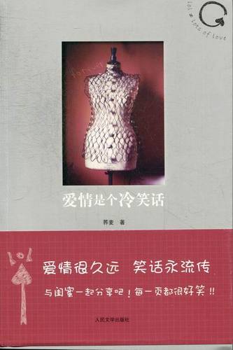 爱情是个冷笑话：她们在都市丛林中寻找真爱
