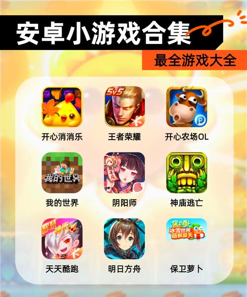 安卓手机游戏下载大全，超人气手游免费畅玩