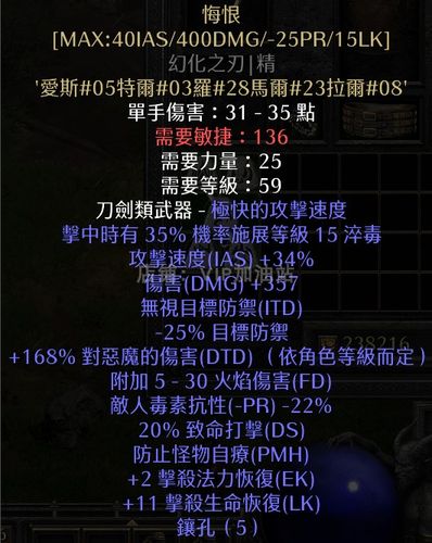 暗黑2悔恨武器制作指南：提升你的角色战斗力