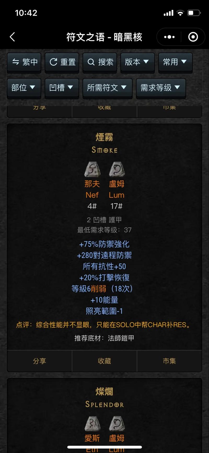 暗黑破坏神2符文之语搭配：开荒必备符文之语选择