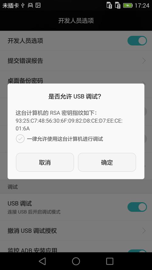 彻底搞懂USB调试：解决电脑连接手机难题