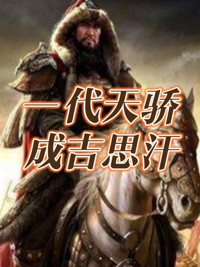 成吉思汗2：策略与冒险的完美结合，带你体验蒙古铁骑