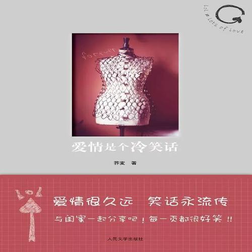 爱情是个冷笑话：她们在都市丛林中寻找真爱