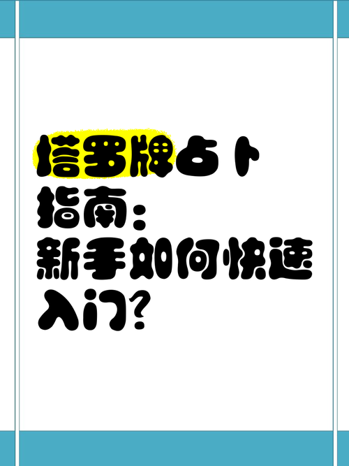 塞格的塔罗牌准吗？新手入门占卜指南看这里！