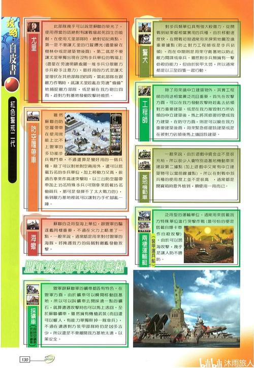 红警2兵种大全：详解各阵营兵种属性及作战技巧
