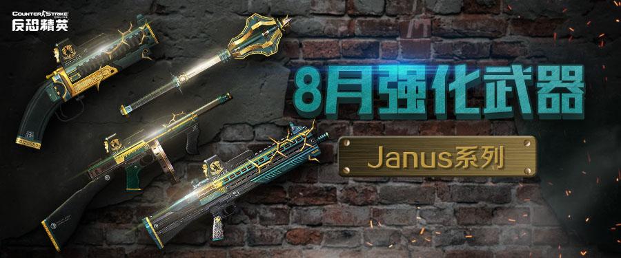CSOL雷狱Janus 7获取方式：免费领取时间及方法