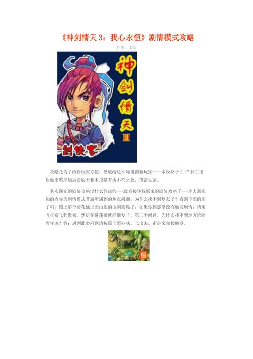 神剑情天3修改器功能详解：修改金钱经验，体验无限可能