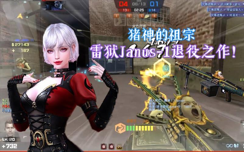 CSOL雷狱Janus 7获取方式：免费领取时间及方法
