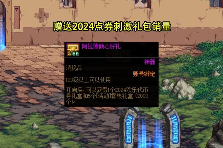 如何用代币券在DNF商城购买你想要的游戏道具？