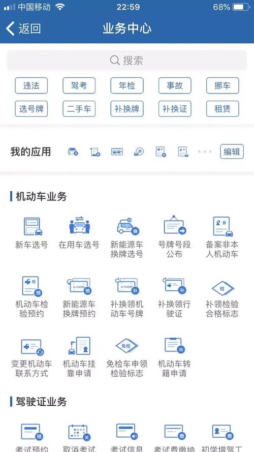 123123交警官网app功能详解，快速上手指南！