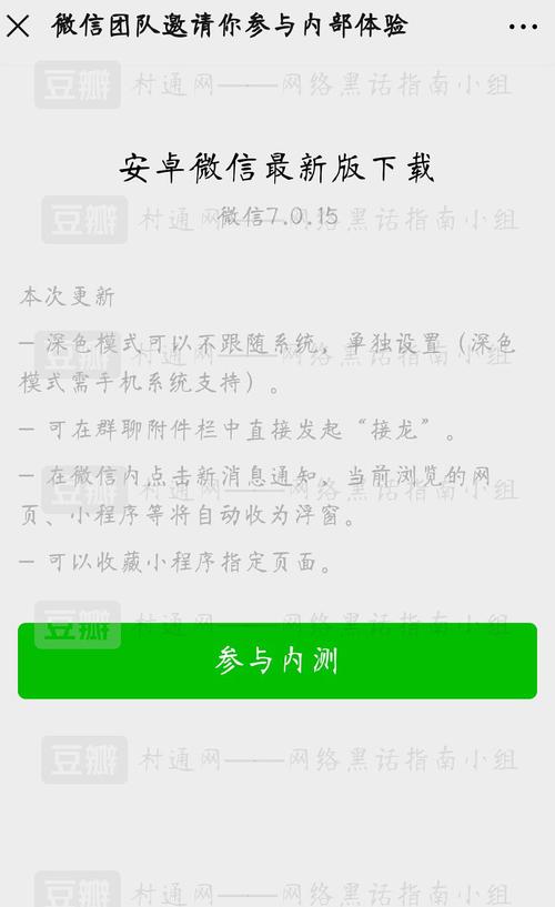 微信7.0安卓版内测资格申请及下载方法