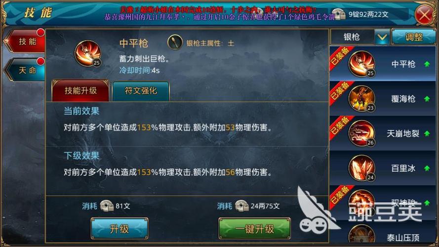 御龙在天手游银枪技能加点推荐：PK、副本全攻略
