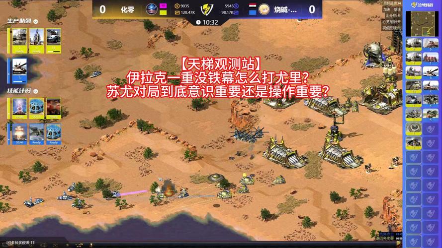 红警2伊拉克地图攻略：快速发展致胜技巧