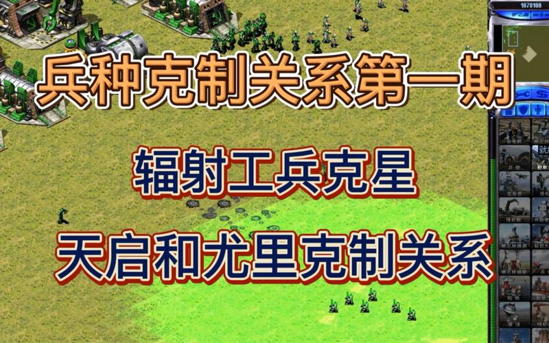 红色警戒2尤里兵种分析：如何利用尤里兵种赢得胜利