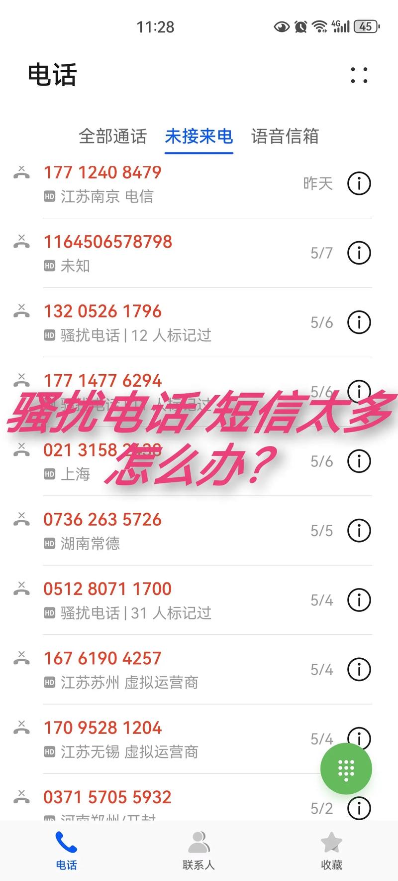 手机来电通app推荐：防骚扰，高效管理你的通讯