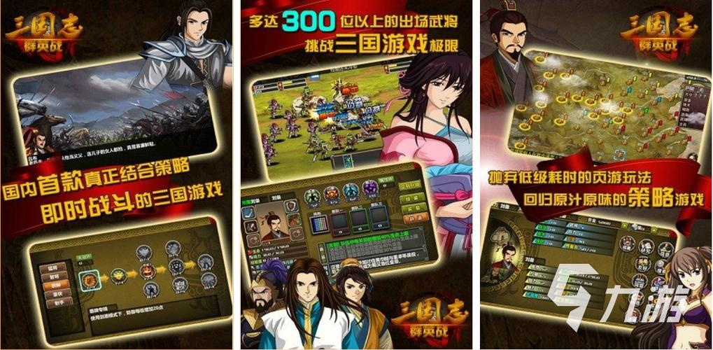 胡莱三国征战天下：单机版与手游版对比分析