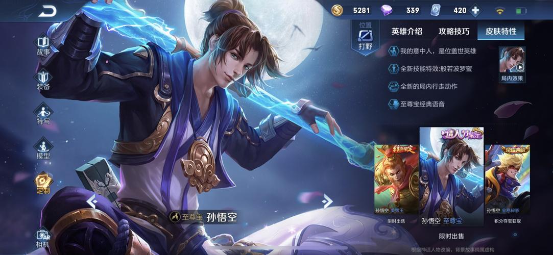 王者荣耀至尊宝五一返场：888点券值得买吗？