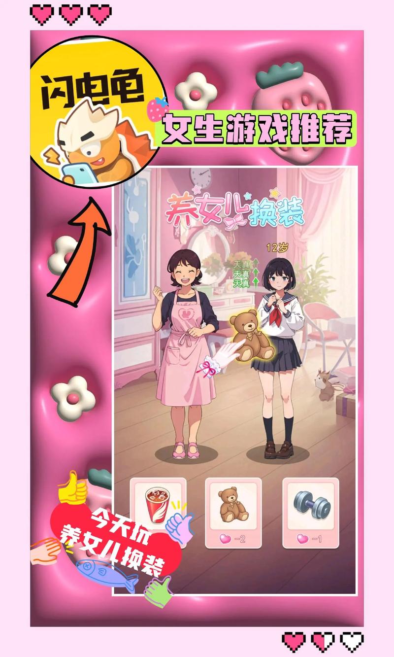 寻找适合女生玩的小游戏？这里有答案！
