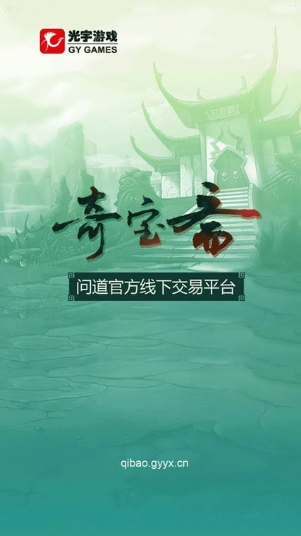 奇宝斋交易平台如何使用？新手快速上手指南