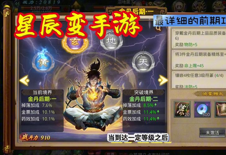 星辰变如何赚钱？教你玩游戏的同时轻松赚钱！