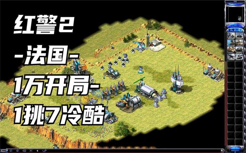 最强红警2 1.006修改器：满足你所有需求